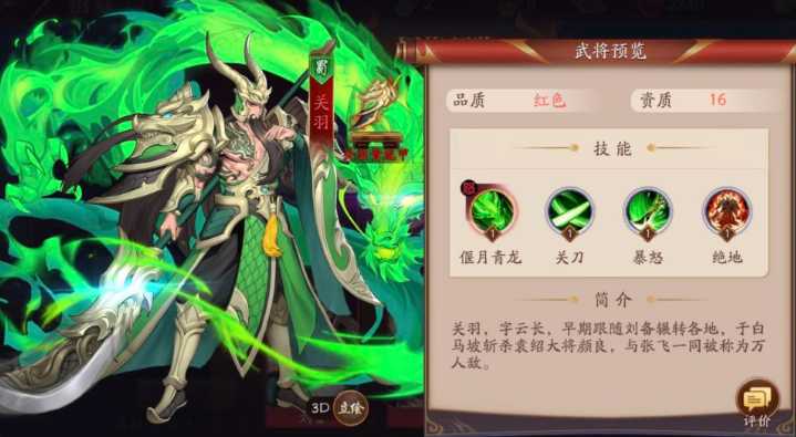 放开那三国3蜀国哪个阵容强