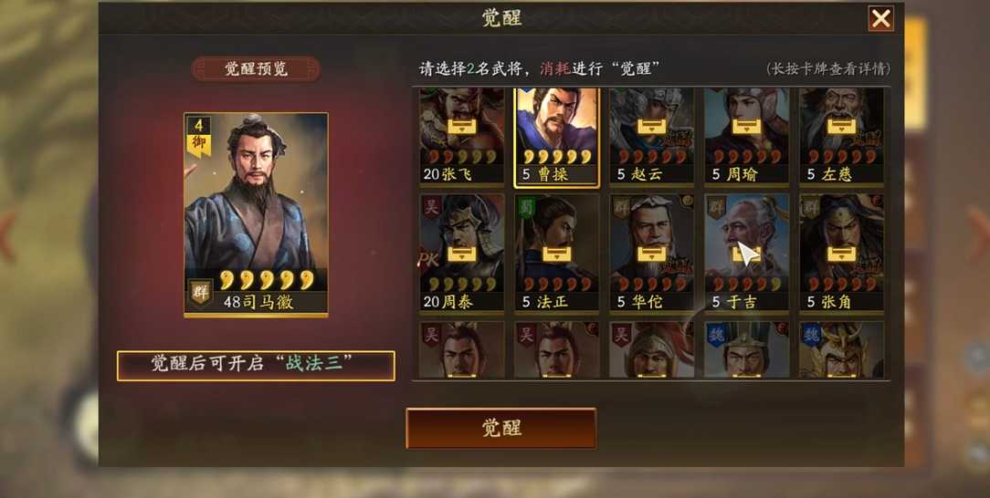 三国志战略版武将觉醒是怎么玩的