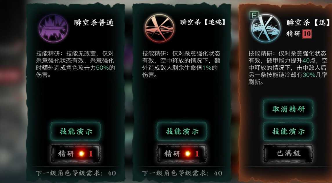 影之刃3后期绝影怎么搭配技能和心法