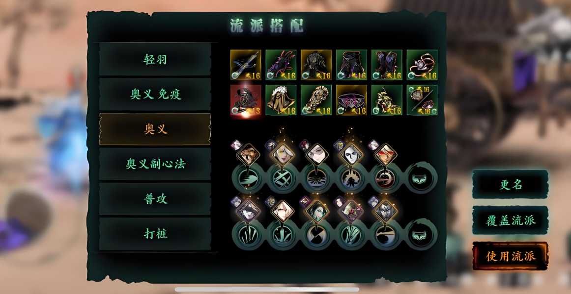 影之刃3奥义套要怎么玩