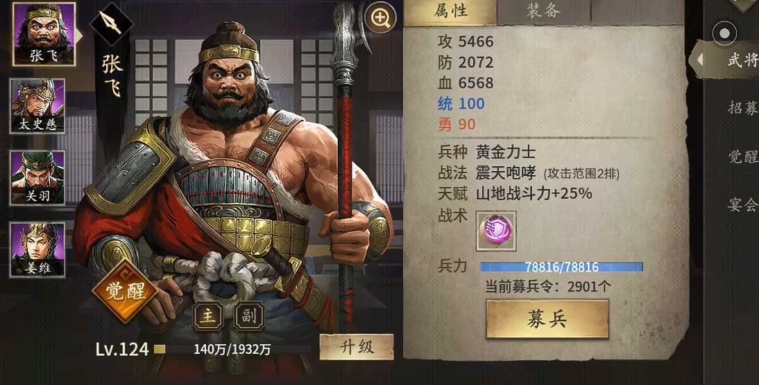 攻城掠地中张飞主将怎么玩