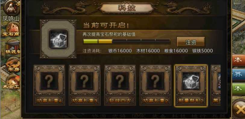 攻城掠地201级有什么科技