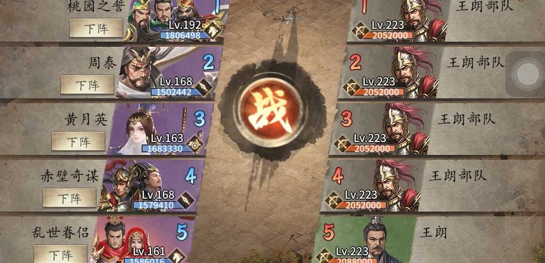 攻城掠地223级王朗副本怎么过