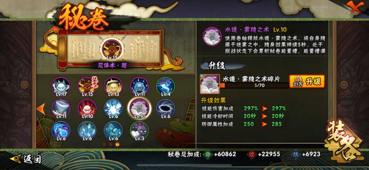 火影忍者隐身秘卷怎么得