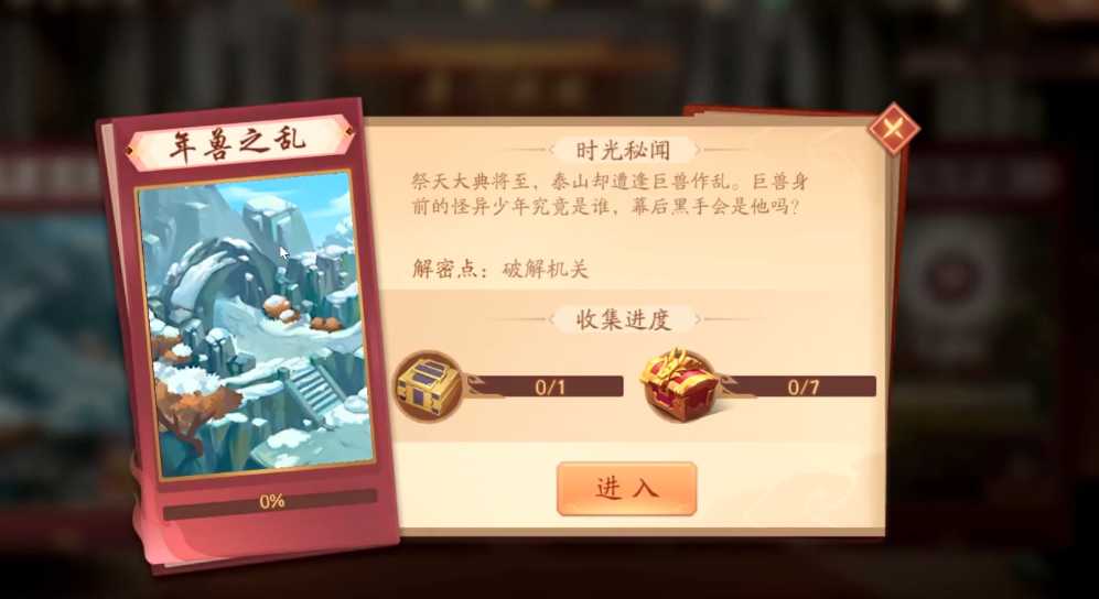 少年三国志2年兽之乱怎么通关