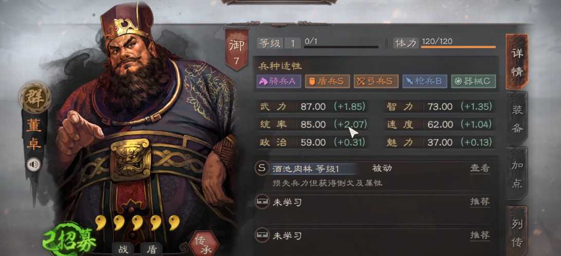 三国志战略版董卓加什么属性