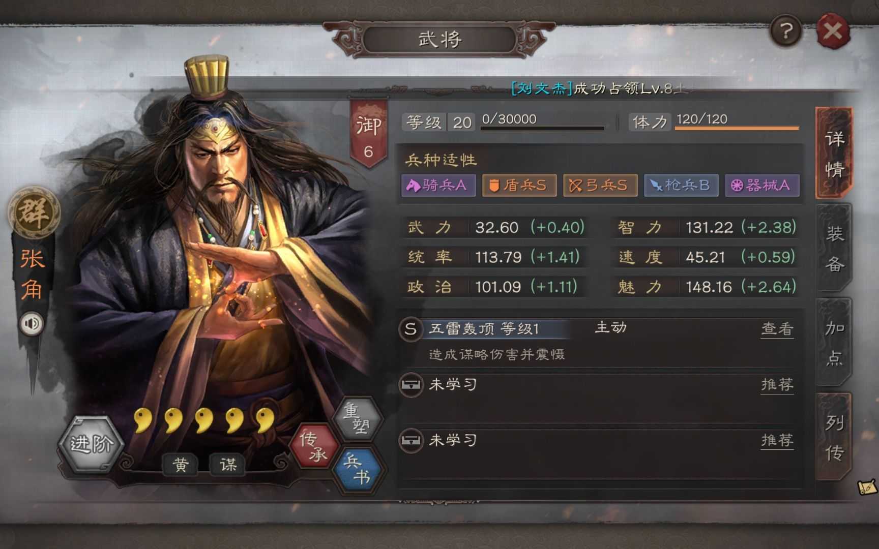 三国志战略版怎么用张角