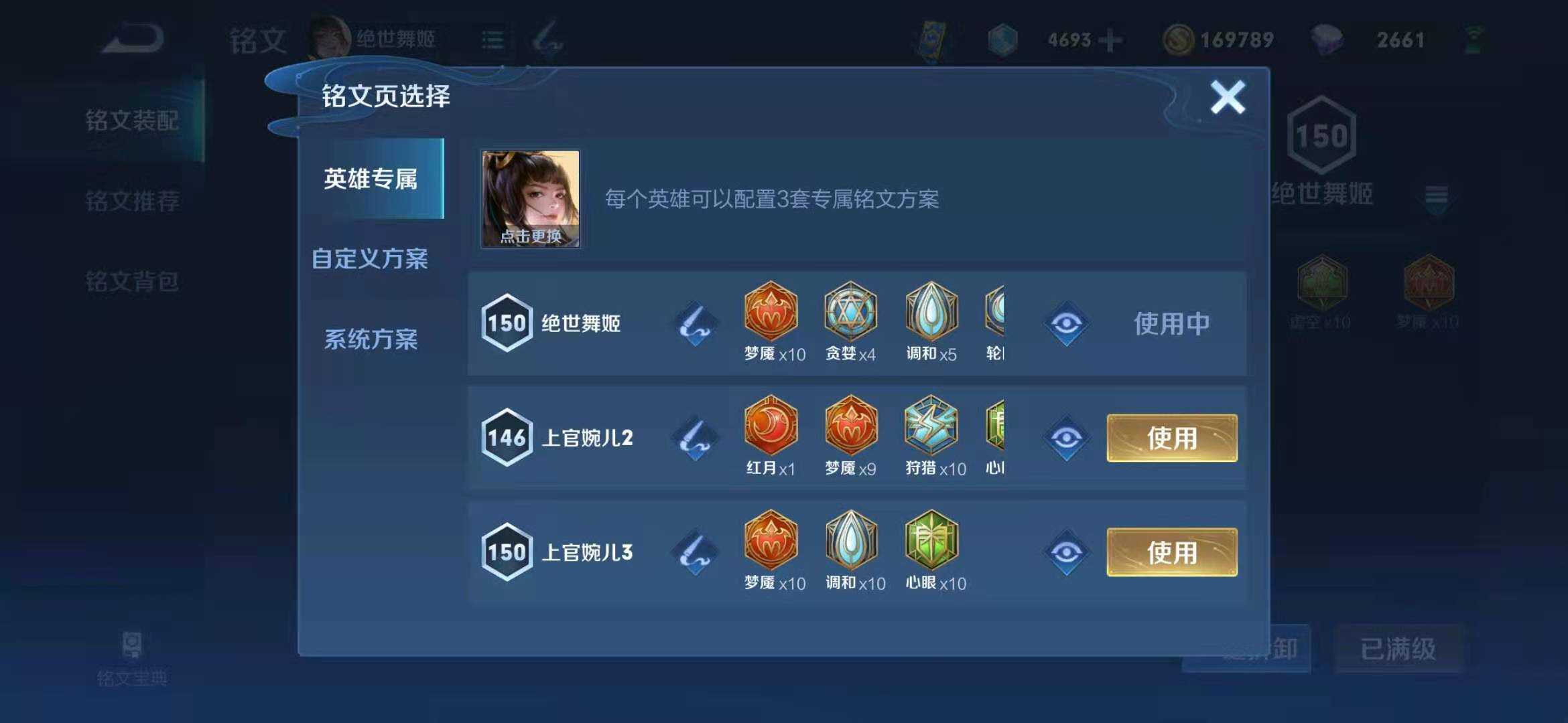 王者荣耀铭文出装怎么搭配