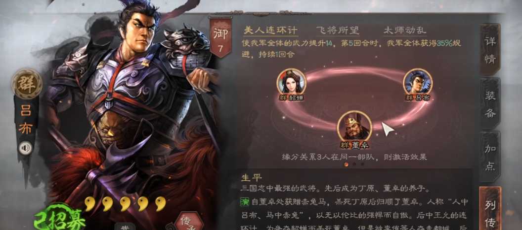 三国志战略版吕布搭配什么