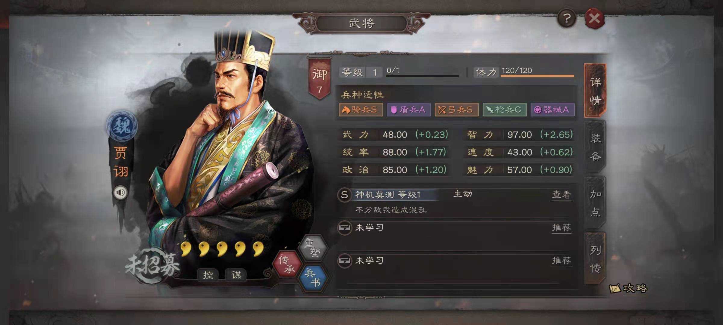 三国志战略版怎么克制贾诩