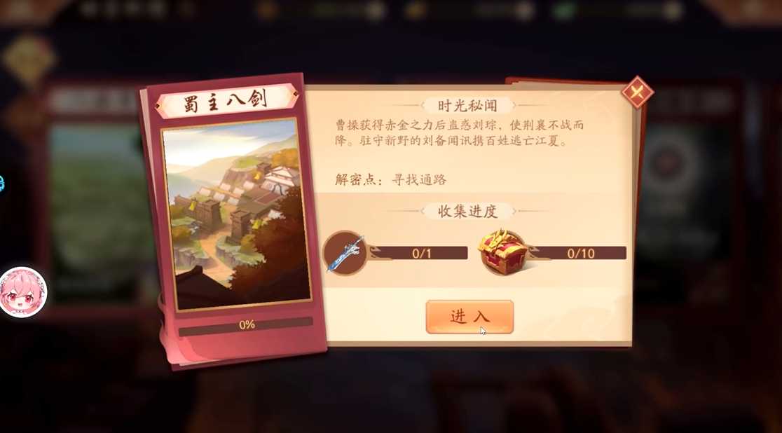 少年三国志2怎么过蜀主八剑