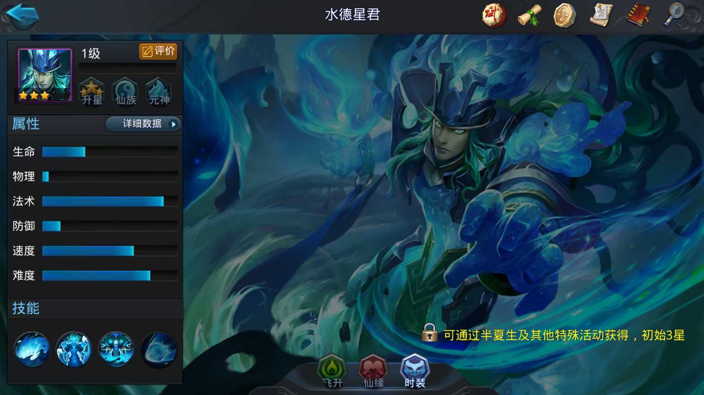 乱斗西游水德星君怎么装备