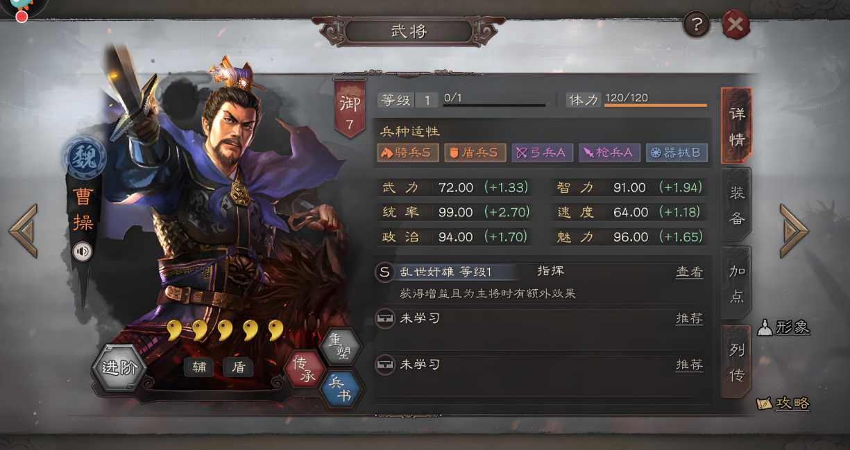 三国志战略版武将的统御值有什么用