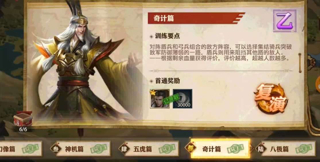 少年三国志零怎么通关奇计篇