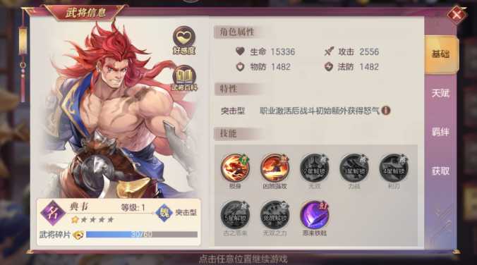 三国志幻想大陆典韦孟获阵容怎么搭配