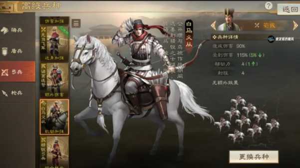 三国志战略版如何换兵种