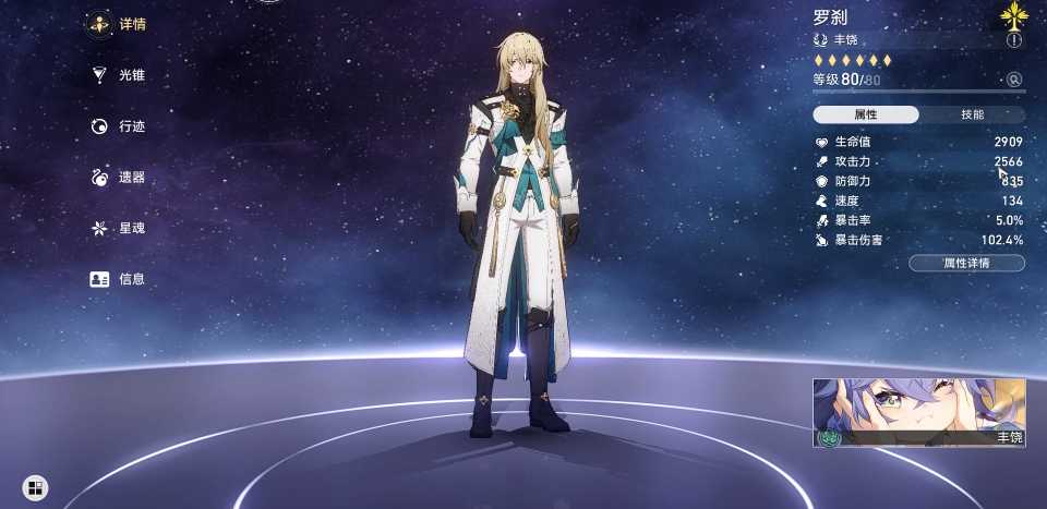 崩坏星穹铁道罗刹遗器选择与充能思路是什么