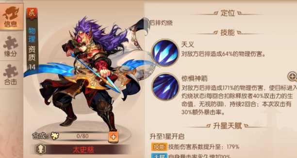 少年三国志2吴国紫金阵容有什么推荐