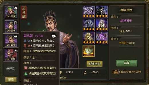 攻城掠地198司马懿带什么