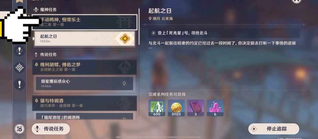 原神中的稻妻怎么过去