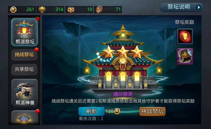 乱斗西游2怎么刷帮派贡献