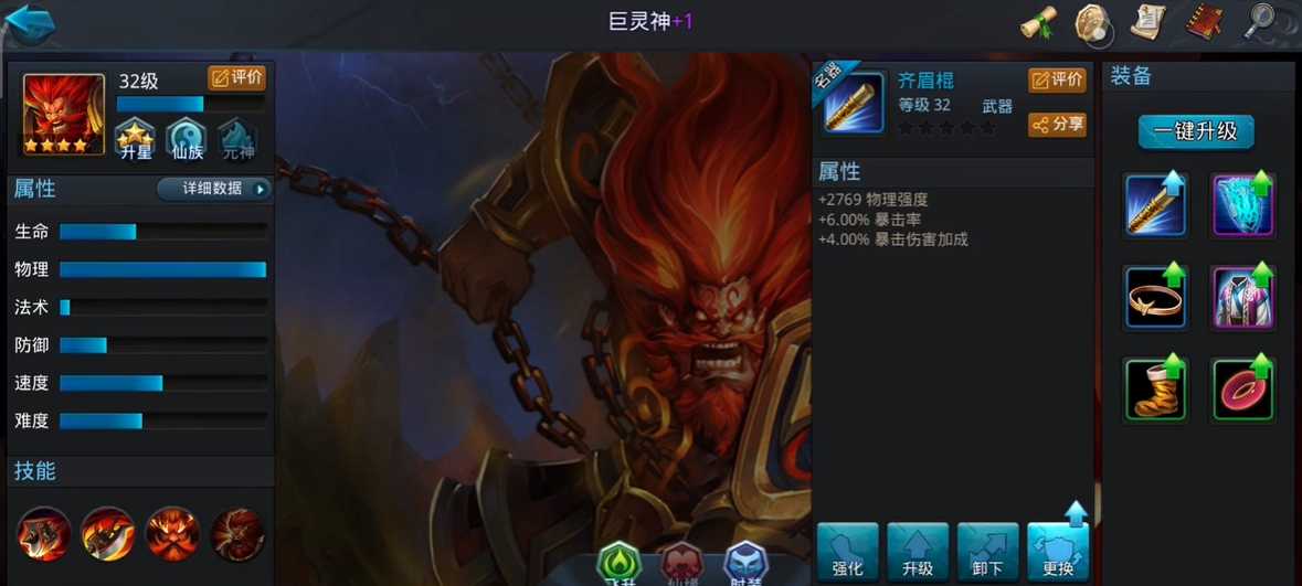 乱斗西游2巨灵神怎么打