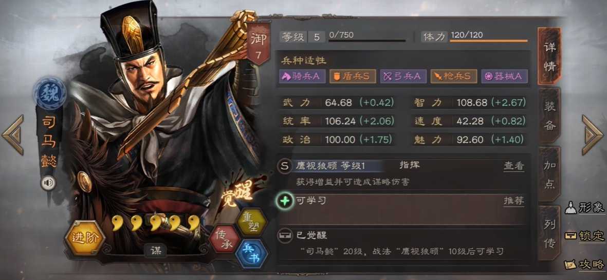 三国志战略版司马懿枪兵如何