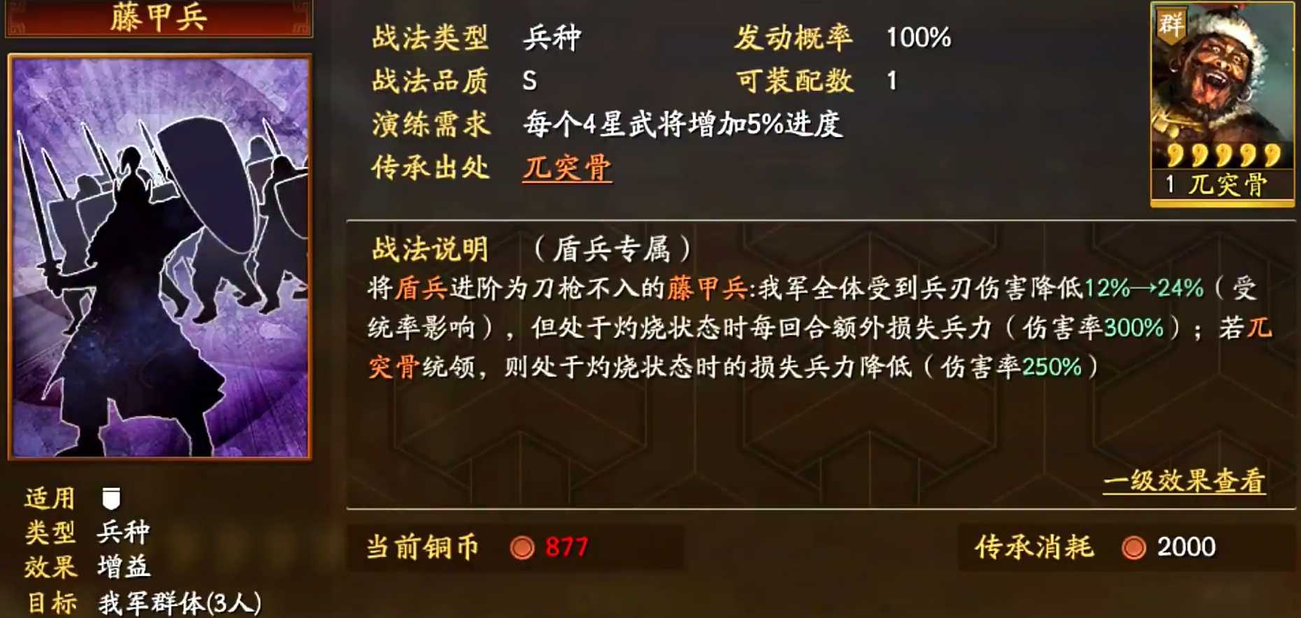 三国志战略版平民藤甲兵怎么搭配