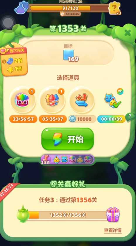 开心消消乐第1353关怎么过