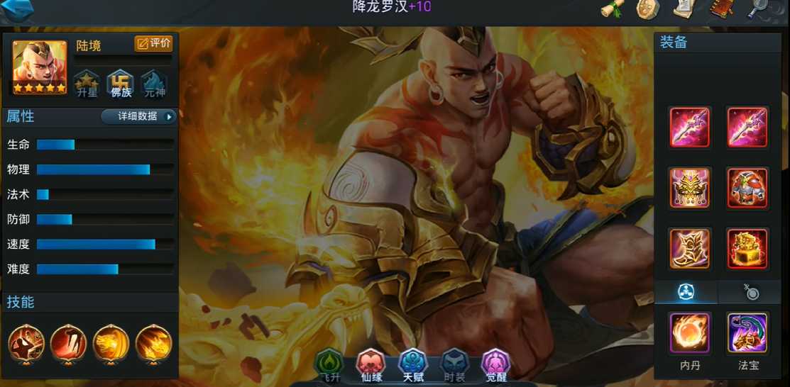 乱斗西游2降龙罗汉天赋怎么选