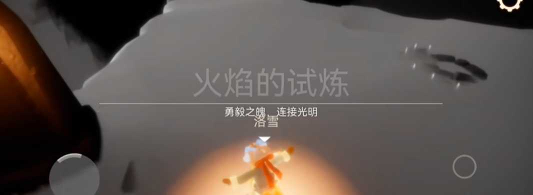 光遇如何快速遁地去火试炼