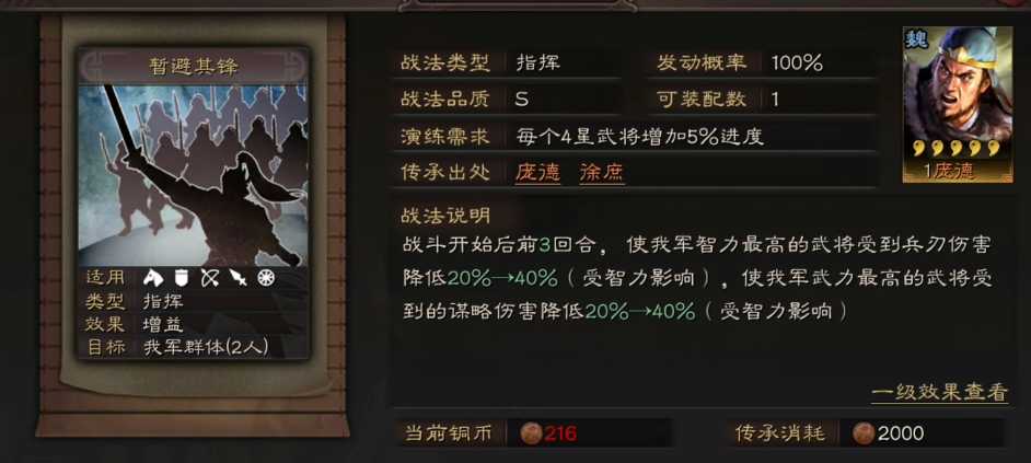 三国志战略版暂避其峰用什么替代