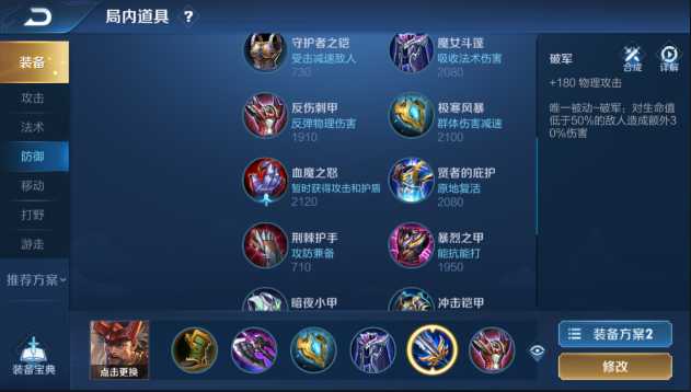 王者荣耀廉颇大招秒人出装和铭文怎么搭配