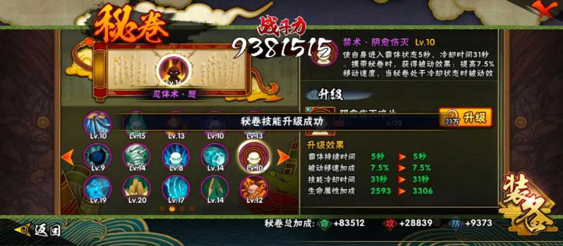 火影忍者水门应该带哪个秘卷