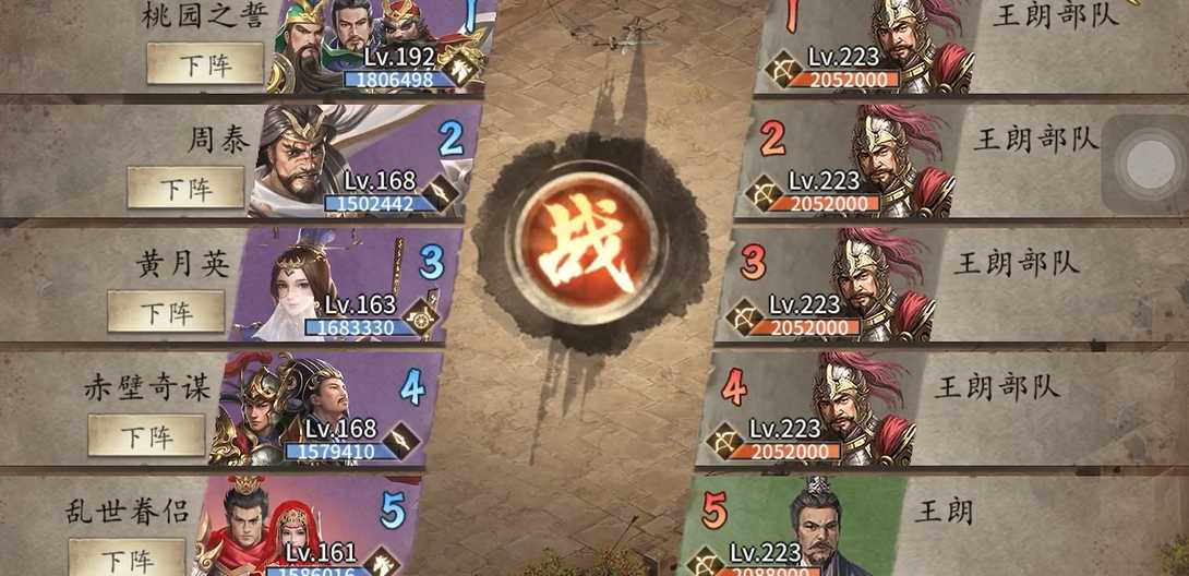 攻城掠地怎么过223级王朗副本