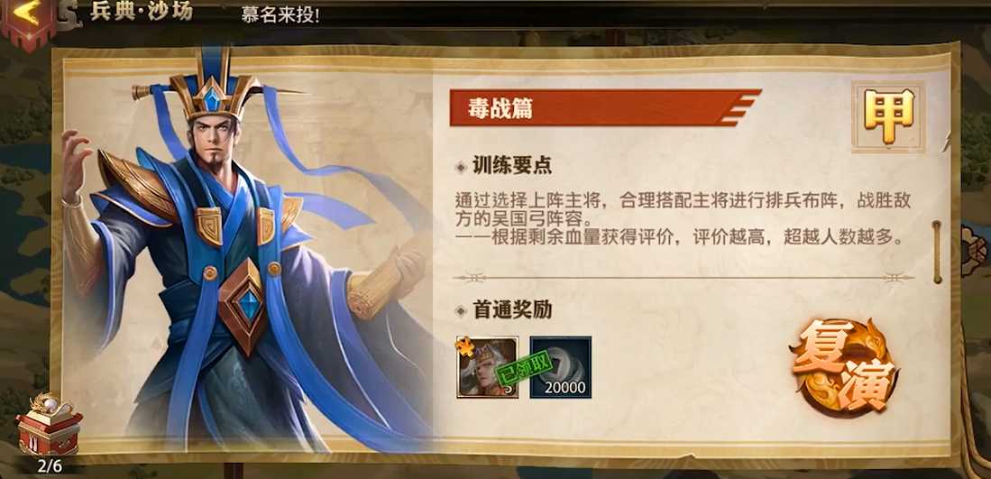 少年三国志零怎么挑战毒战篇