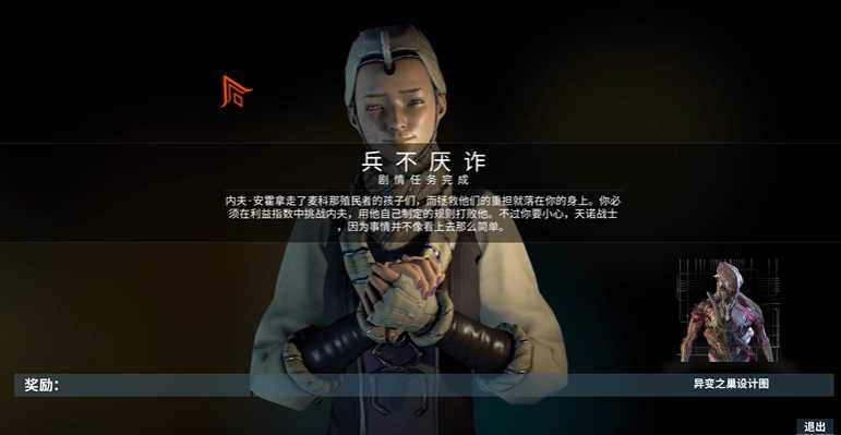 星际战甲兵不厌诈任务奖励是什么