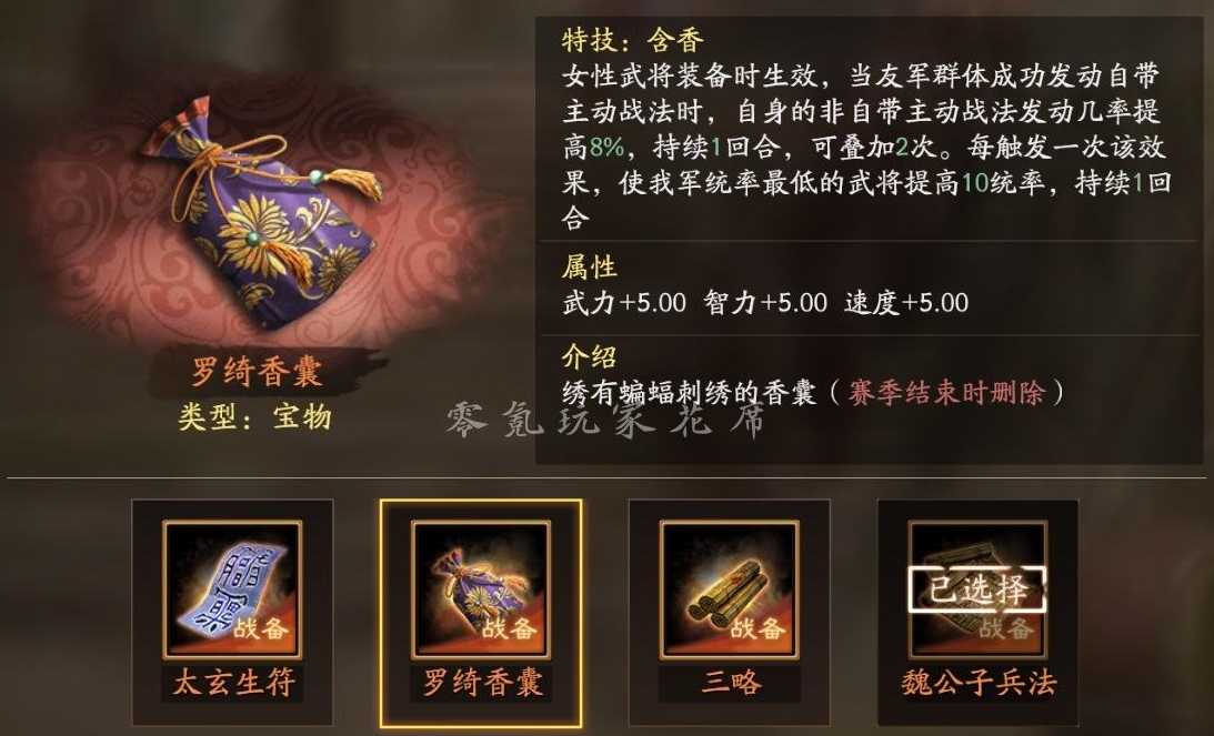 三国志战略版香囊是干什么的