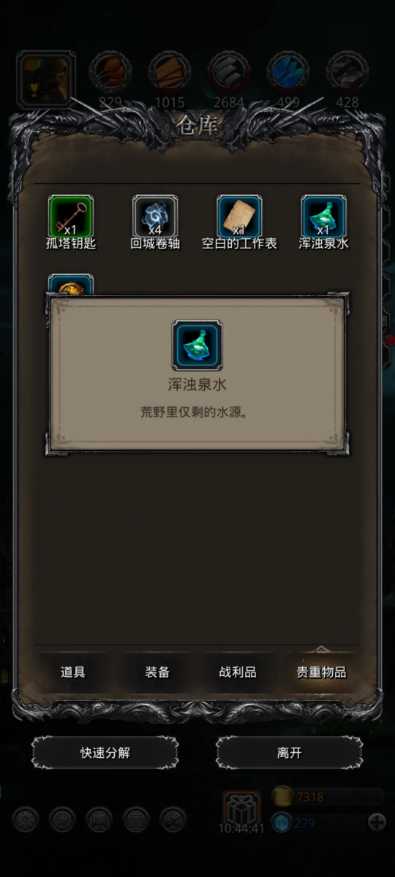 地下城堡2荒野寻找水源在哪里