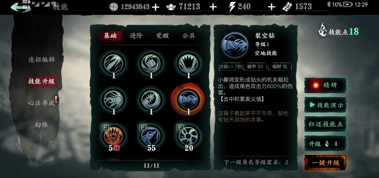 影之刃3炽刃精研怎么点