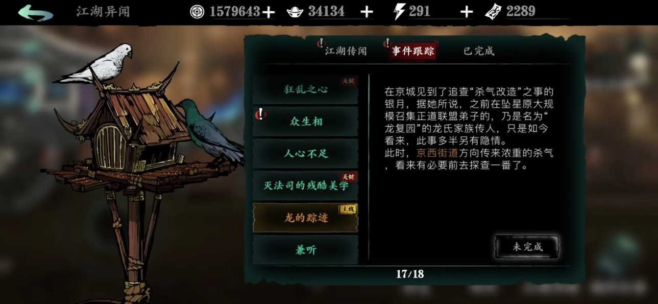 影之刃3龙的踪迹怎么做