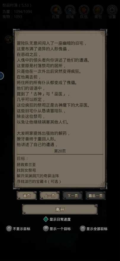 地下城堡2拯救索兰亚怎么过