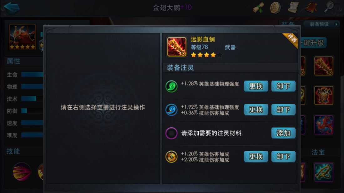 乱斗西游注灵怎么选