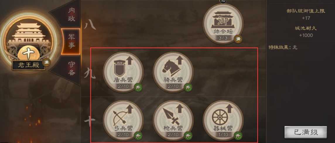 三国志战略版如何提高移速