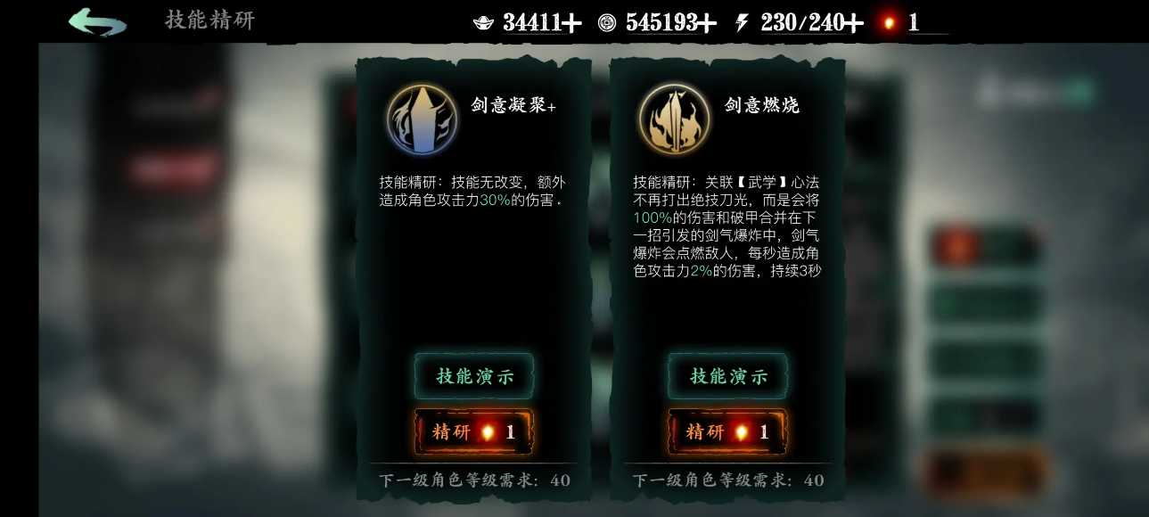 影之刃3绝影技能精研怎么选