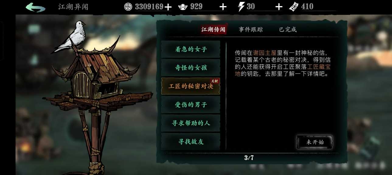 影之刃3工匠对决怎么接