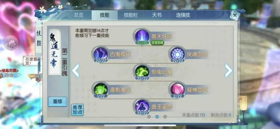 诛仙手游魔鬼道技能如何摆放