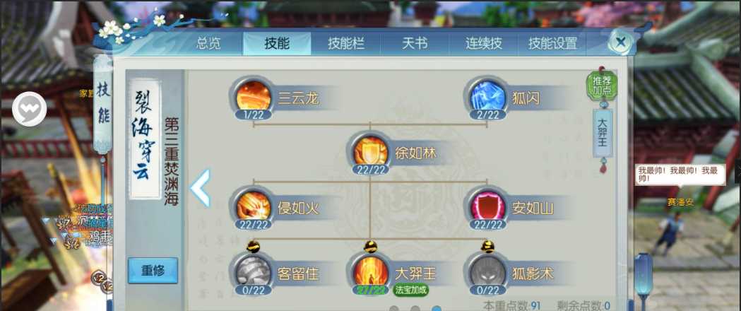 诛仙手游佛烈山如何加点