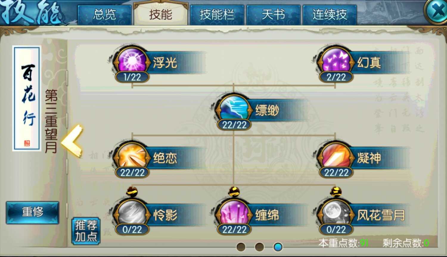 诛仙手游缠绵流合欢天书技能如何搭配