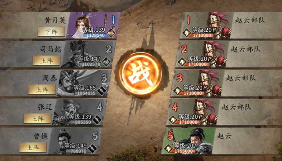 攻城掠地赵云副本怎么过